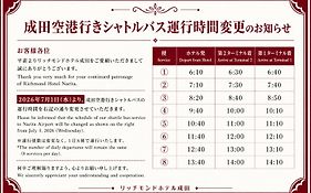 リッチモンドホテル成田
